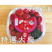 大粒の梅を厳選！手作り無添加梅干し特選大梅250ｇ農家のばあちゃん特製の酸っぱいうめぼし（他商品との同時注文不可）