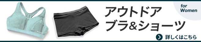 アウトドア ブラ&ショーツ for Women