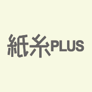 紙糸プラス（KAMICO）