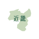 近畿エリア