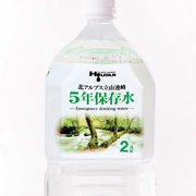 株式会社　宝水（富山県立山町）