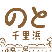 道の駅 のと千里浜（石川県羽咋市）