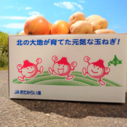 JAきたみらい（北海道北見市）