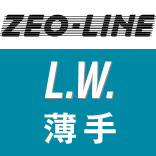 ジオライン（薄手／ライトウエイト）