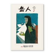 岳人2016年2月号【地図の世界】