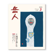 岳人2019年2月号【地図を楽しむ】