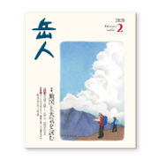 岳人2020年2月号【地図と天気を読む】