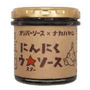 にんにくウスターソース120g 1個