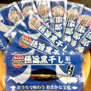 極旨黒干しさんま　10パック入り