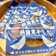 極旨黒干しサバ　5パック入り