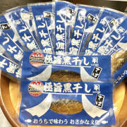 極旨黒干しサバ　10パック入り