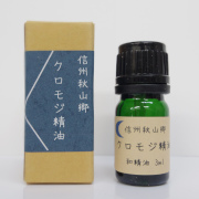 信州秋山郷産 クロモジ和精油 3mL