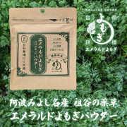 【明治神宮奉献品に選出】よもぎ粉末 60g 徳島県産エメラルドよもぎ100％