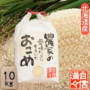 北海道南留萌産【ゆめぴりか】（白米）10kg