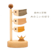木のこいのぼり