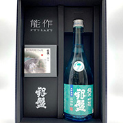 能作（黒部ダムぐい吞み）× 純米吟醸生貯蔵酒720ｍｌ