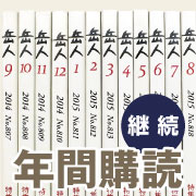 『岳人』年間購読【継続】