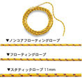 ノンコアフローティングロープ