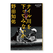 ナイル川を下ってみないか