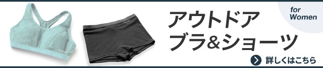 アウトドア ブラ&ショーツ for Women