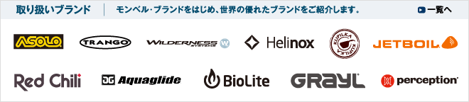 取り扱いブランド