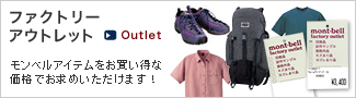 ファクトリー・アウトレット