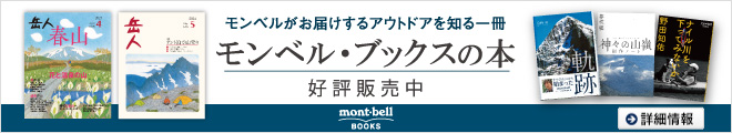 モンベル・ブックス