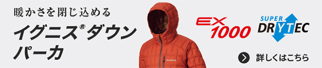 暖かさを閉じ込める イグニス(c)ダウンパーカ 詳しくはこちら の文字と、パーカ